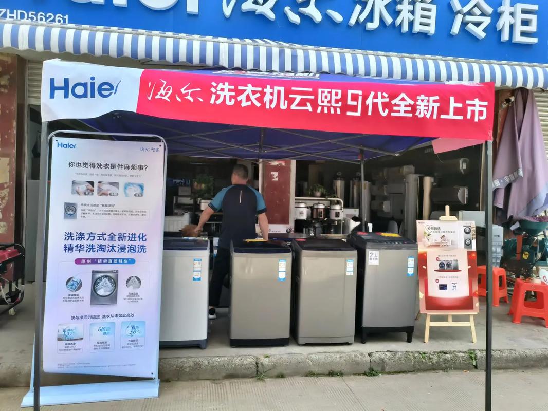 海尔洗衣机产业换新活动 中江县各乡镇海尔专卖 - 抖音