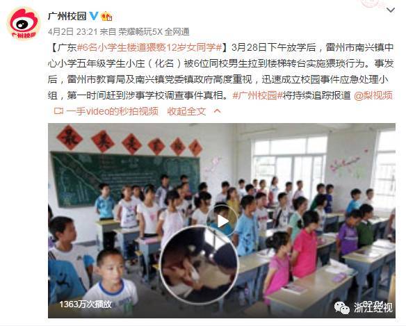 气愤!广东一12岁女同学遭6名小学生猥亵,视频令人作呕
