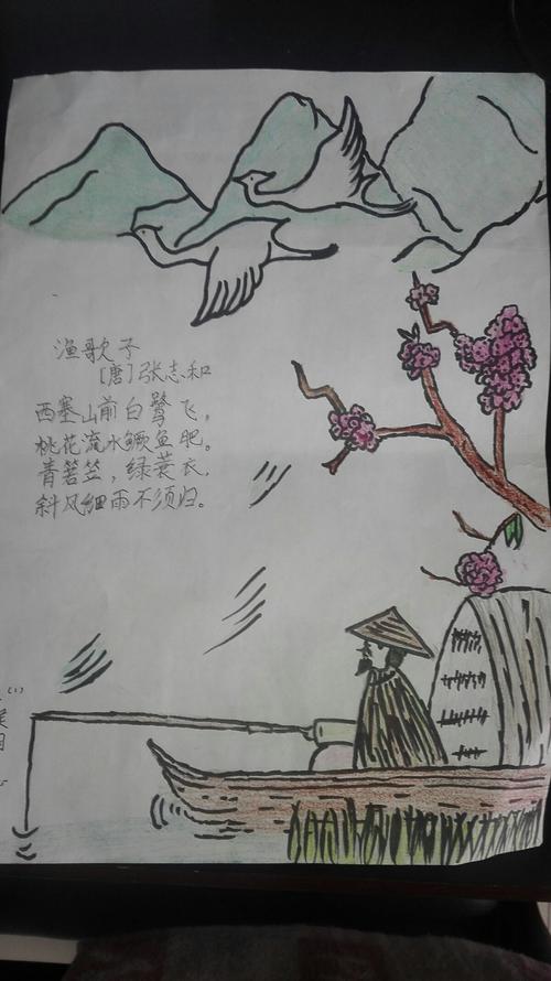临西县第四完全小学五年级一班诗配画优秀作品展