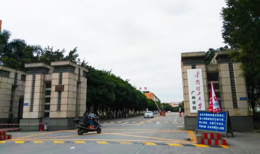 华南理工大学前身为华南工学院.