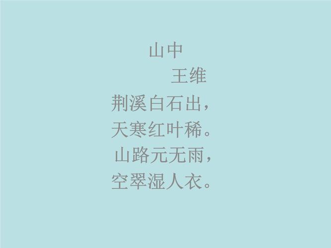 《山中访友》是唐代著名诗人王维写的.