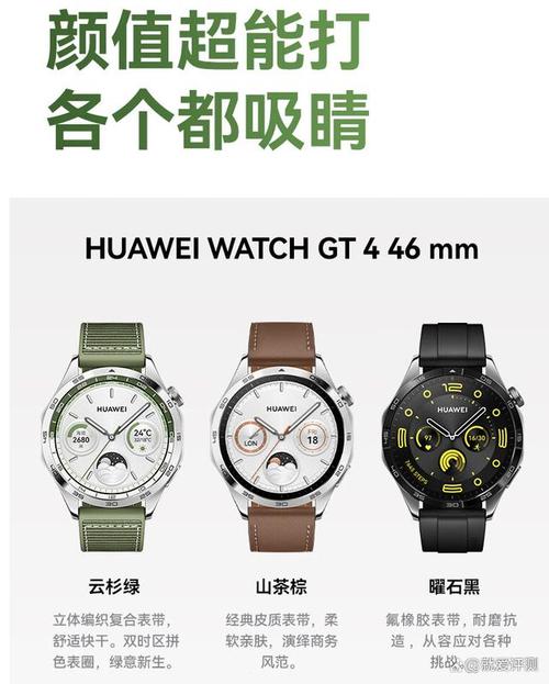 华为 huawei watch gt 4 46mm智能手表怎么样?时尚与健康新选择