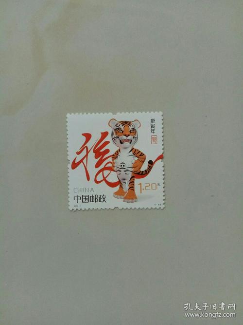 2010-1《庚寅年》第三轮生肖邮票虎票