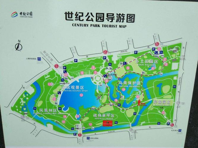 世纪公园century park