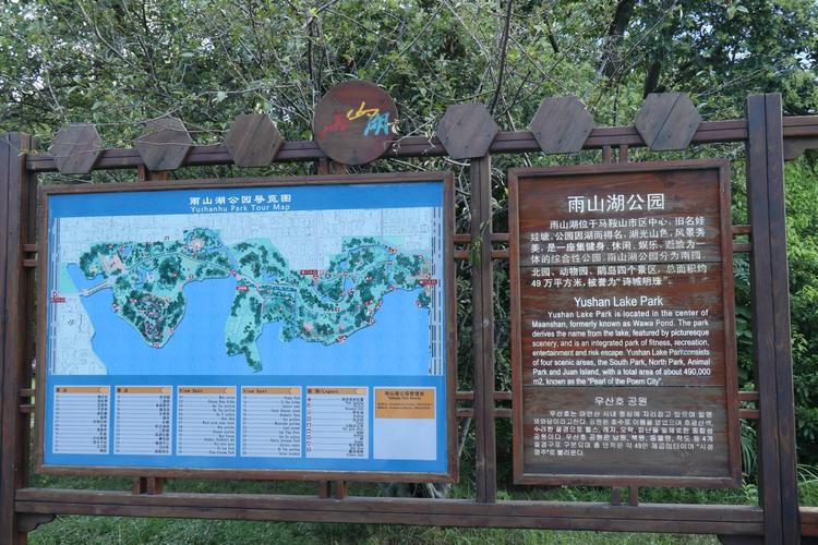 号称南京的后花园雨山湖公园就坐落在马鞍山市中心的繁华地段分置北湖