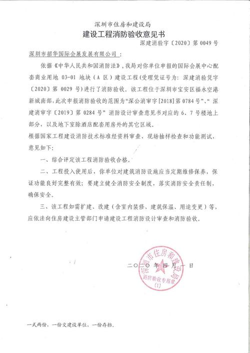 深圳国际会展湾31项目a区消防验收合格