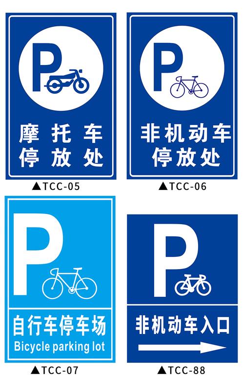 非机动车停放处标识牌摩托自行电瓶三轮车辆停车位区场入口请自觉有序