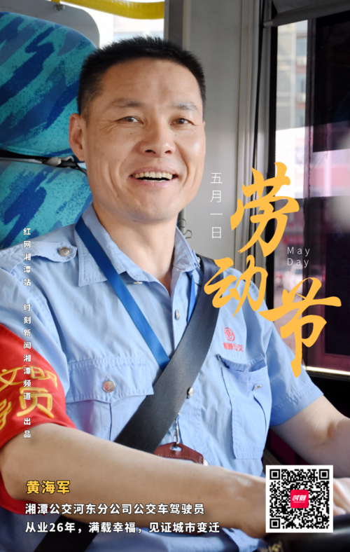 劳动最美丽丨"五一"特别策划:劳动者群像海报 加油,湘潭的追梦人!