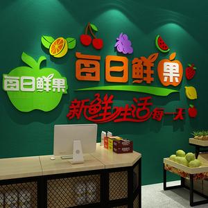 创意水果超市卖场店铺背景墙面墙壁装饰布置3d立体亚克力墙贴画纸
