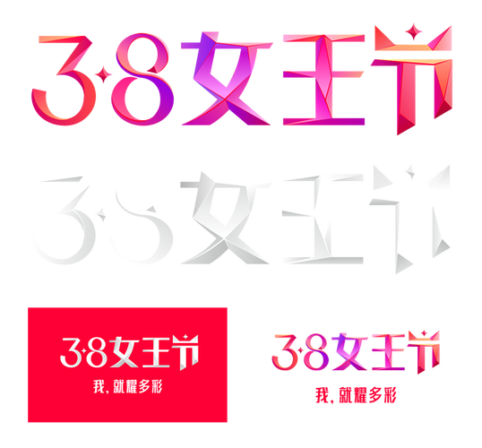 2019年天猫38女王节logo三八女王节logo天猫logo女王节logopng