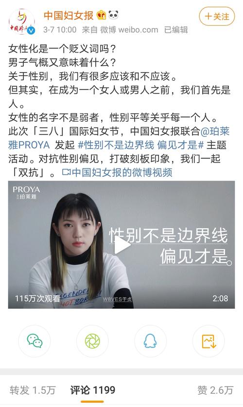 搬中国妇女报视频性别不是边界线偏见才是关于性别偏见