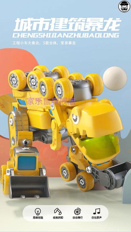 送婴乐儿童变形玩具合体机器人diy拆装五合一机甲恐龙模型积木男孩小