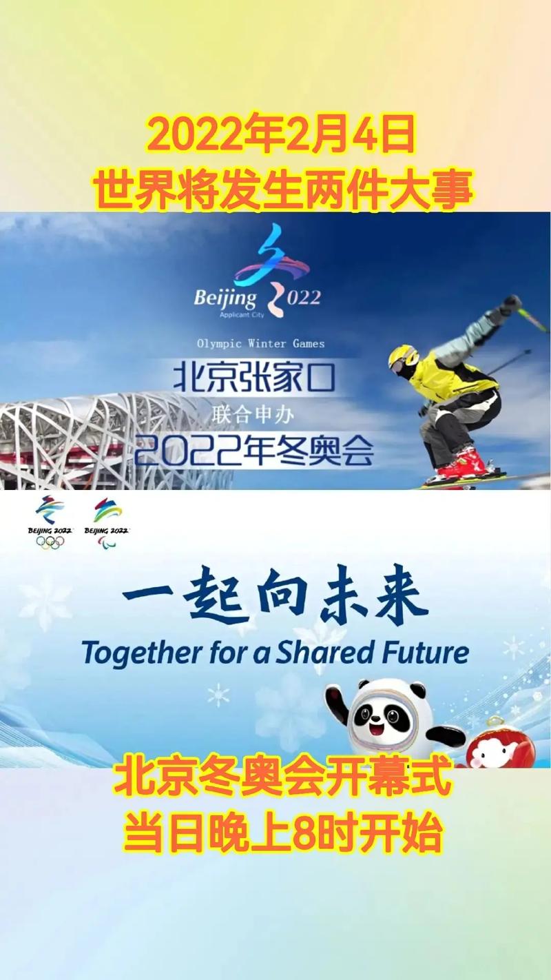 北京冬奥会2022年2月4日开幕,数字人民币时代开始,为中华 - 抖音