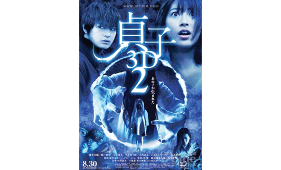 《贞子2》8月底日本公映涩谷街头引尖叫