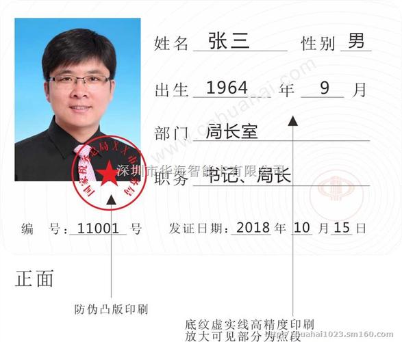 北京上海天津重庆等地区新款ic人像防伪税务局工作证