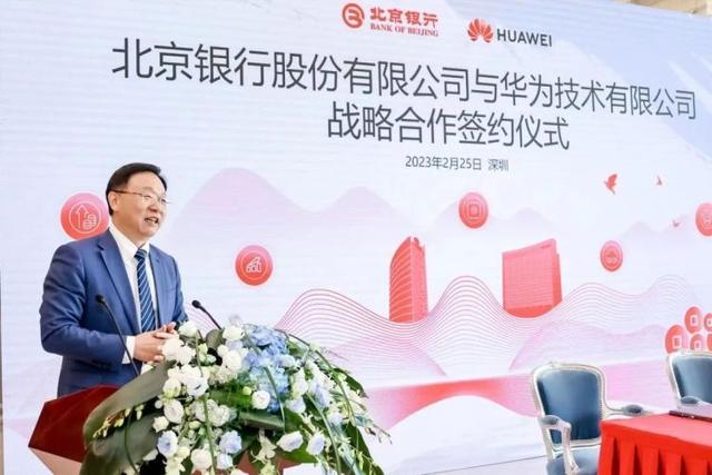 2月25日,北京银行与华为技术有限公司(以下简称"华为")在深圳华为总部