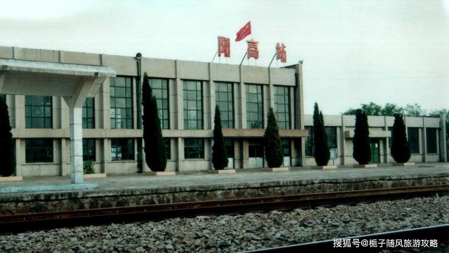 山西省阳高县主要的两座火车站一览