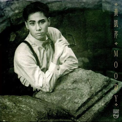 1987年,还是新人的黄凯芹推出首张专辑《moody》后爆红,获得双白金