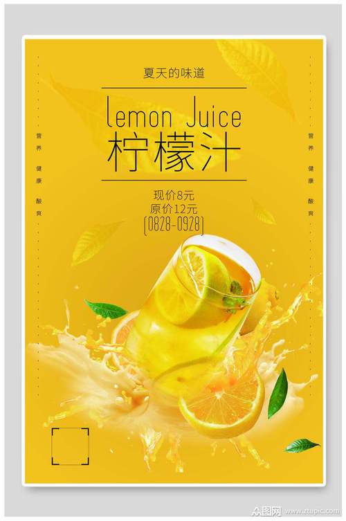 黄色柠檬汁水果果汁海报素材
