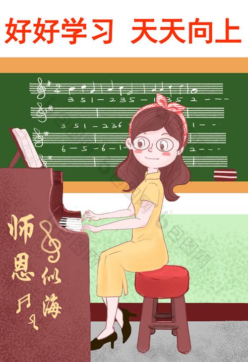 淡雅教师节音乐老师弹钢琴插画图片