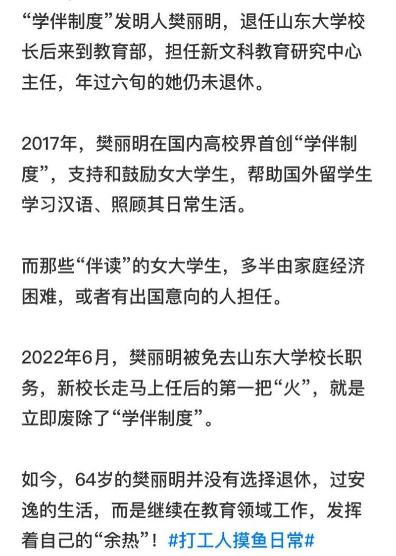 "学伴制度"发明人樊丽明,退任山东大学校长后来到教育部,担任新文科