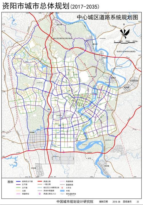 资阳市市域城镇体系规划和资阳市城市总体规划20172035