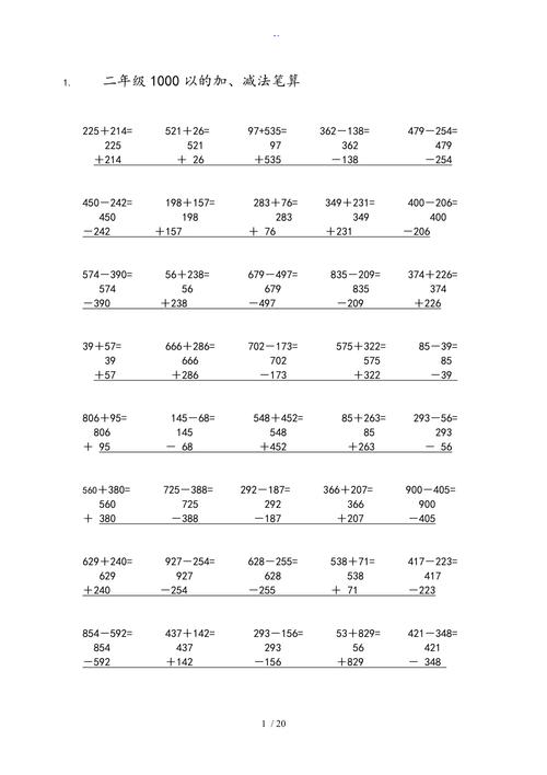青岛版数学二年级下册1000以内地竖式加减法(以列好算式方便学生计算)