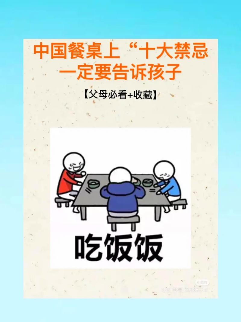 中国餐桌上"十大禁忌"一定要告诉你的孩子.#育儿书单图文作品 - 抖音