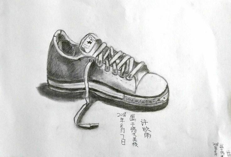 素描――鞋