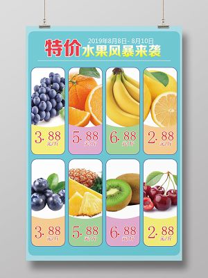 天蓝色简洁风特价水果促销海报