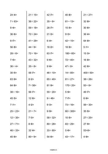 二年级下册数学口算综合练习题(每页100题).pdf 28页