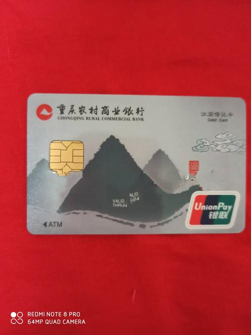 重庆农村商业银行 - 储蓄卡版块 - 我爱卡论坛