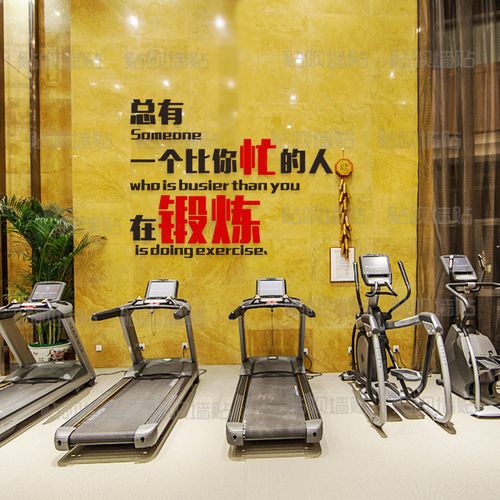 锻炼坚持健身房3d亚克力立体墙贴体育运动励志激励活动室职工之家