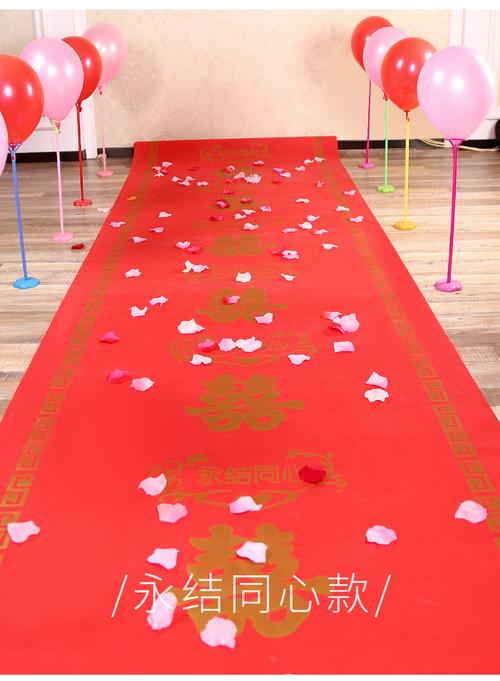 结婚婚庆用品创意一次性开业店用喜字红地毯婚礼庆典场景装饰布置我们