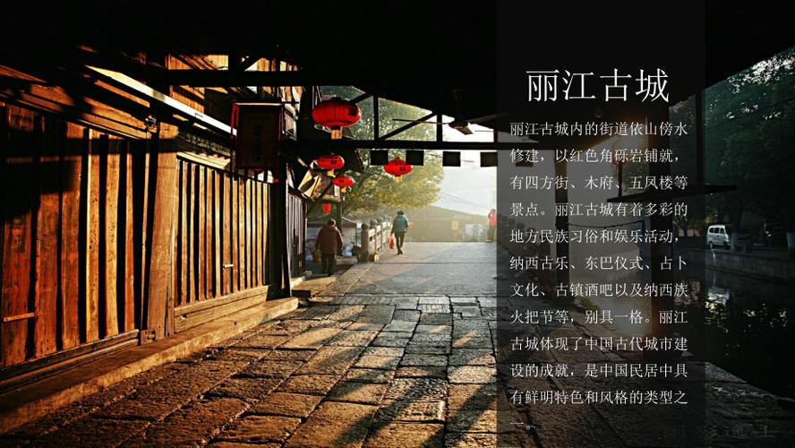 我的家乡介绍云南丽江旅游宣传图文ppt课件模板pptx