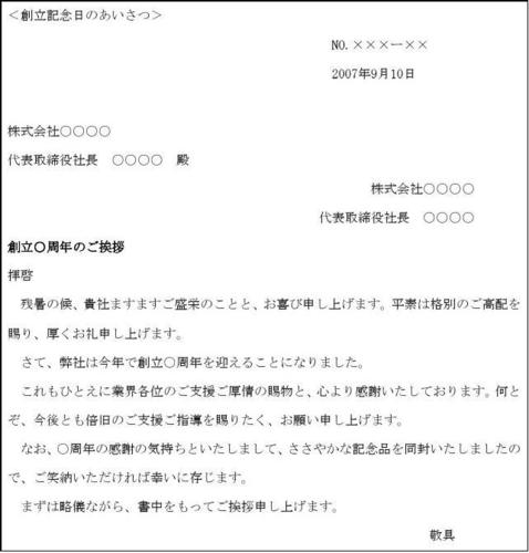 日语商务信函--あいさつ状 问候信
