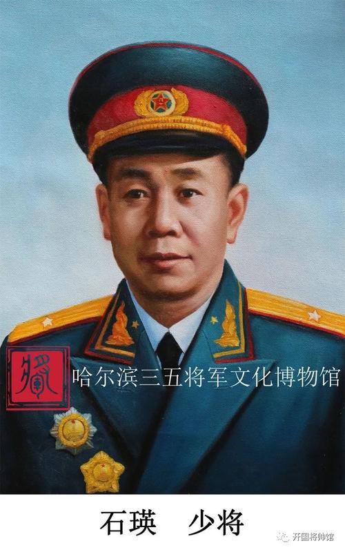 石瑛少将 陕西长安人(1916-1998)