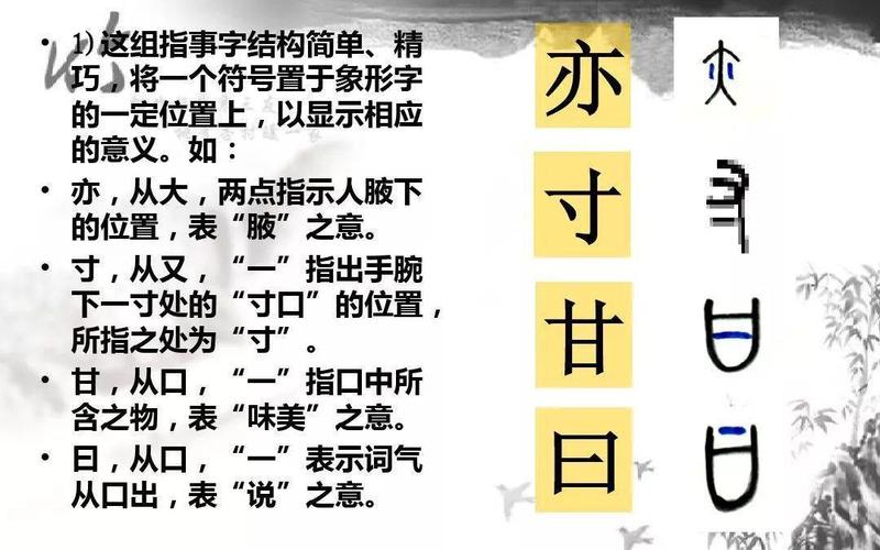 汉字的造字方法指事附常见的指事字