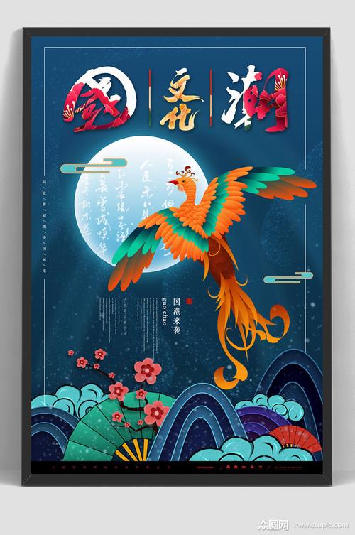 凤凰中国风国潮风格海报模板下载-编号130879-众图网