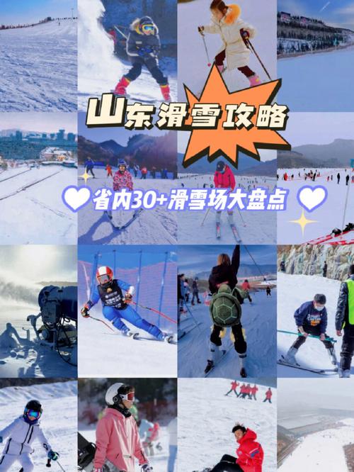 冬天旅行2022山东30滑雪场79大盘点
