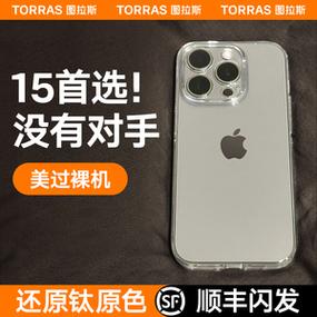 图拉斯c1新款iphone15promax手机壳适用苹果14pro透明13高级感14plus