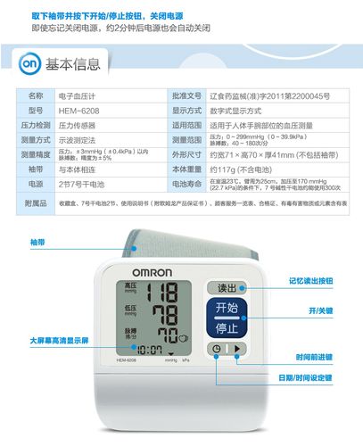 欧姆龙(omron) 电子血压计手腕式hem-6208 标配价格,图片,参数-家用