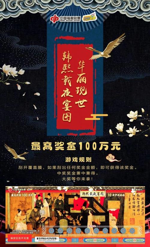 鉴赏历史珍藏 刮刮乐新票《韩熙载夜宴图》在天津上市