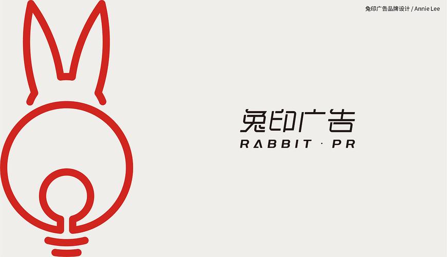 兔印广告品牌设计|平面|logo|annieleeee - 原创作品 - 站酷 (zcool)