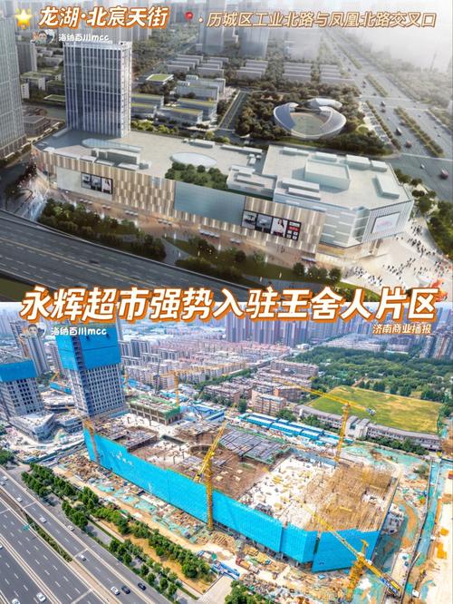 济南商业播报永辉超市入驻王舍人2023开业