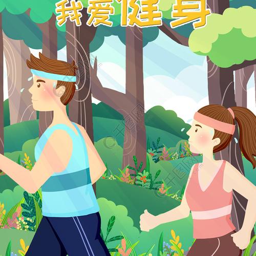 减肥健身情侣森林跑步手机配图
