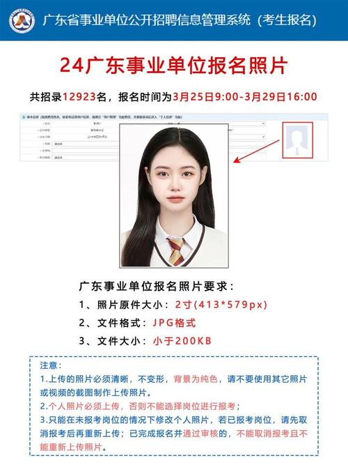 24广东事业单位报名照片提前准备注意25日开始