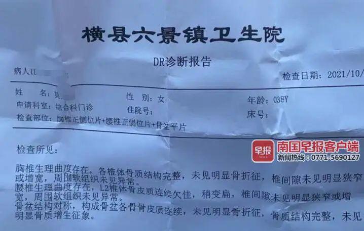 吴先生供图记者拿到了该女子在六景镇卫生院的诊断报告,检查部位为"