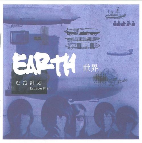 求逃跑计划的专辑 "世界"的正方形专辑封面.