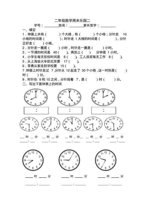 苏教版二年级数学下册认识钟表练习题